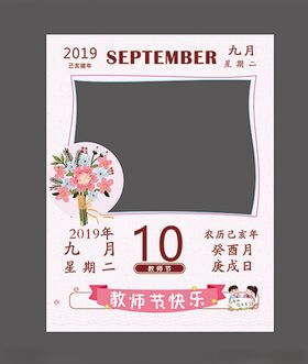 教师节牌照板