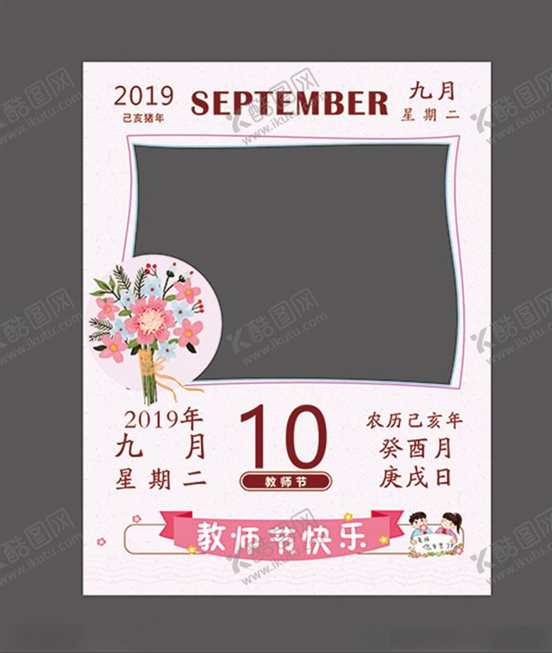 编号：49287504301431096326【酷图网】源文件下载-教师节牌照板
