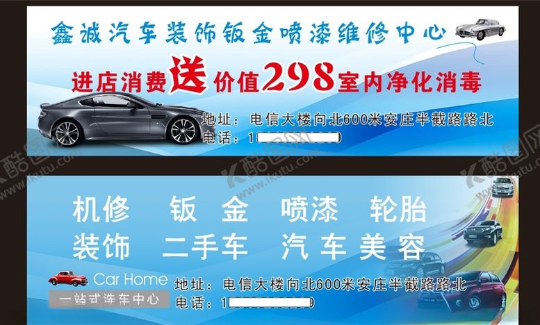 编号：16155910282138458758【酷图网】源文件下载-汽修名片