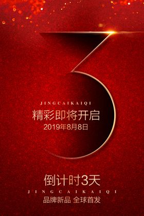 新品首发