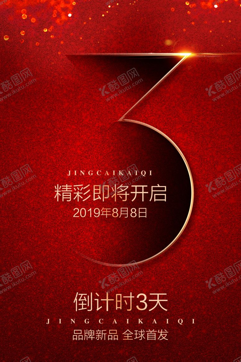 编号：30863709120034253152【酷图网】源文件下载-新品首发