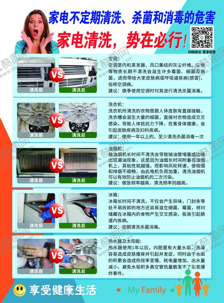 编号：88304406280429553301【酷图网】源文件下载-家电清洗宣传