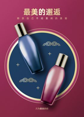 化妆品海报美容场景淘宝护肤样机
