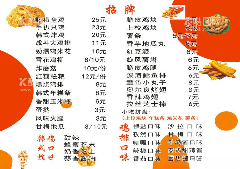 编号：16106912182150515265【酷图网】源文件下载-炸鸡