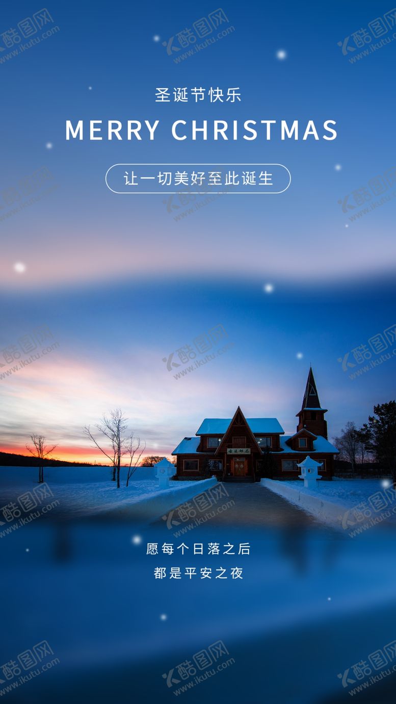 编号：73145601250634051810【酷图网】源文件下载-圣诞节海报