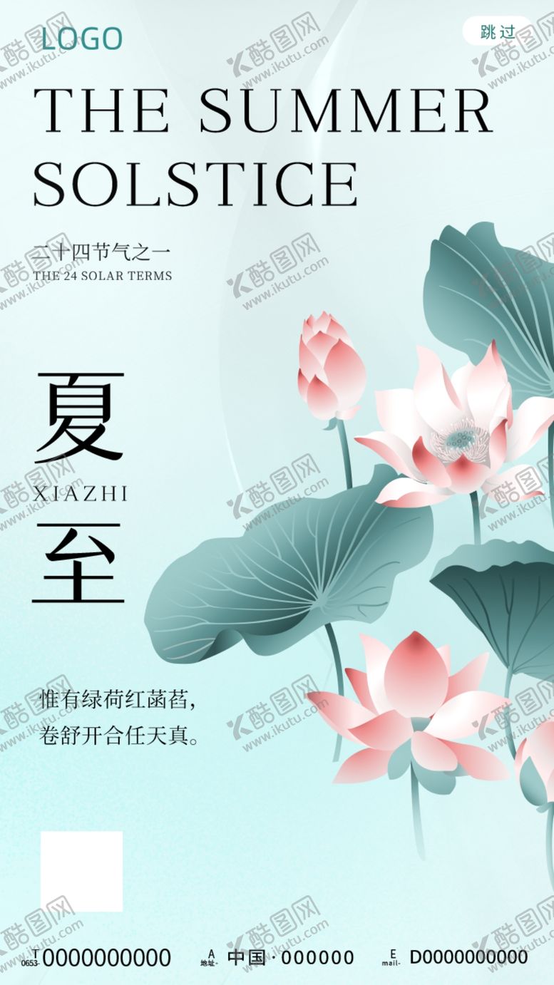 编号：86430909221200049865【酷图网】源文件下载-夏至UI启动页