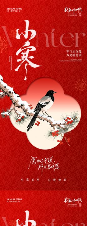 小寒节气中国风画卷海报
