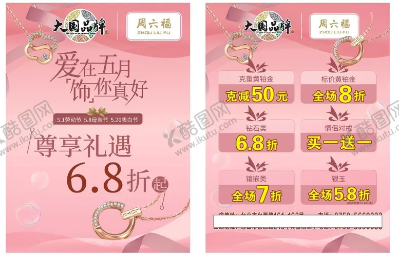 编号：99164912131101122780【酷图网】源文件下载-爱在五月