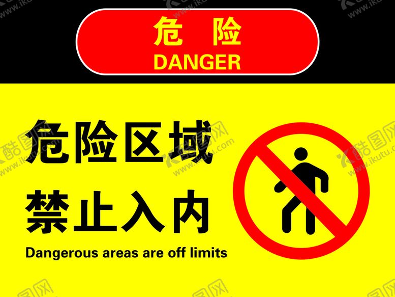 编号：72180509201801509021【酷图网】源文件下载-禁止入内