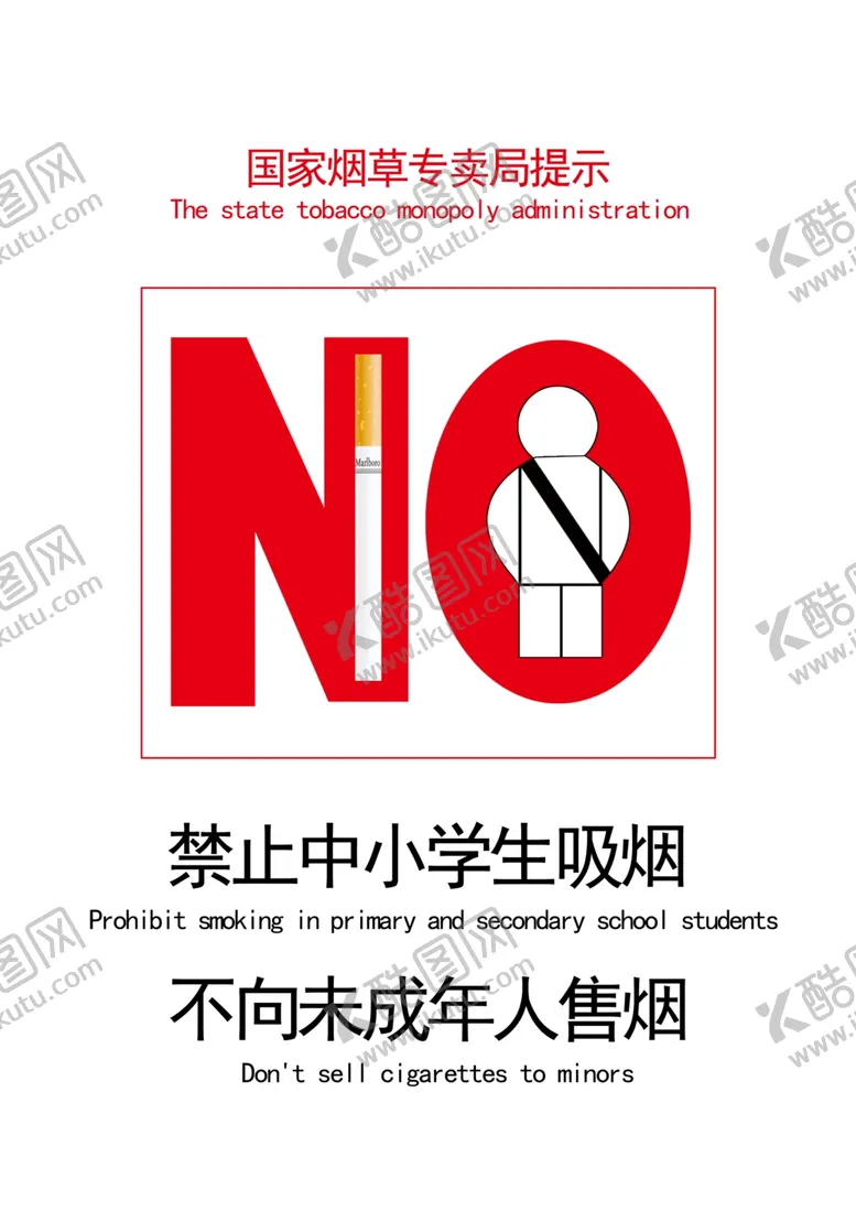 编号：10322406101536341771【酷图网】源文件下载-国家烟草专卖局提示