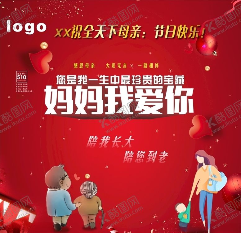 编号：99189706240435316704【酷图网】源文件下载-母亲节海报