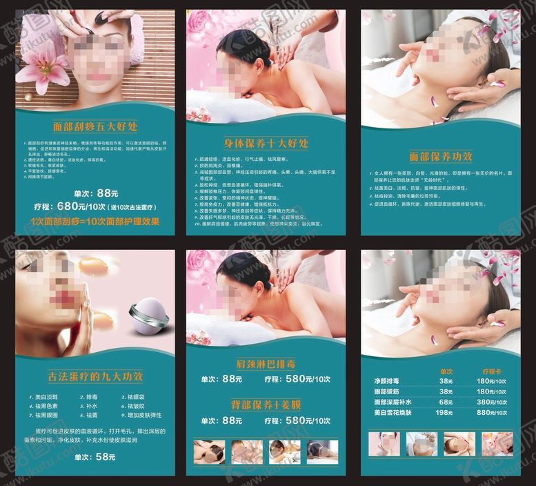 编号：06739509200007369470【酷图网】源文件下载-美容价格表