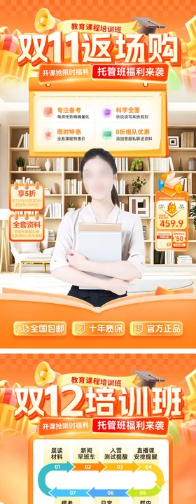 直播间双11返场购双12教育课程培训