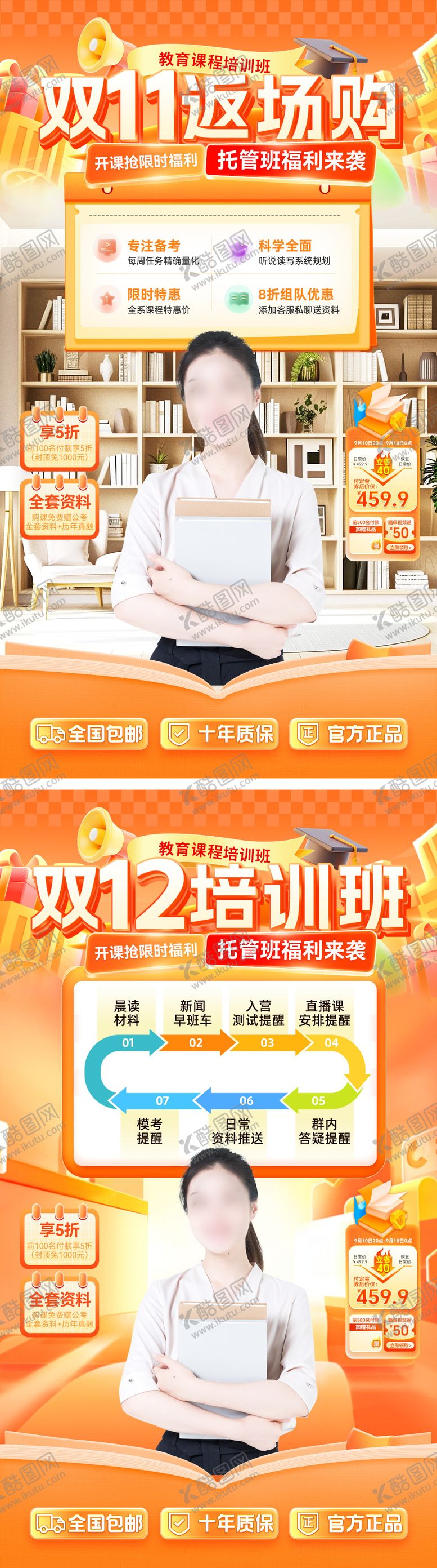 编号：23907911090204409799【酷图网】源文件下载-直播间双11返场购双12教育课程培训