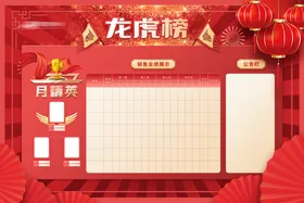 龙虎榜