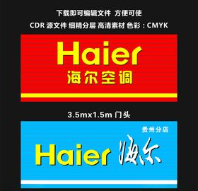 海尔专卖店门头