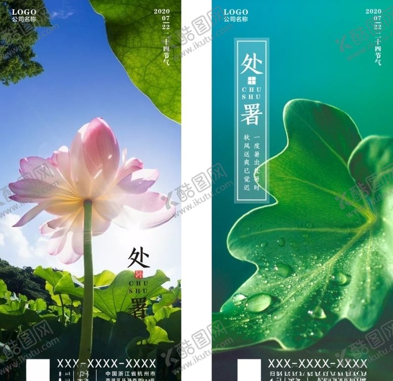 编号：90341405142338546803【酷图网】源文件下载-处暑