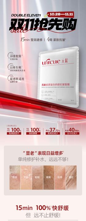 双十一抢先购面膜电商详情页
