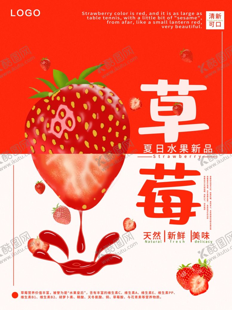 编号：64548306280003317681【酷图网】源文件下载-草莓