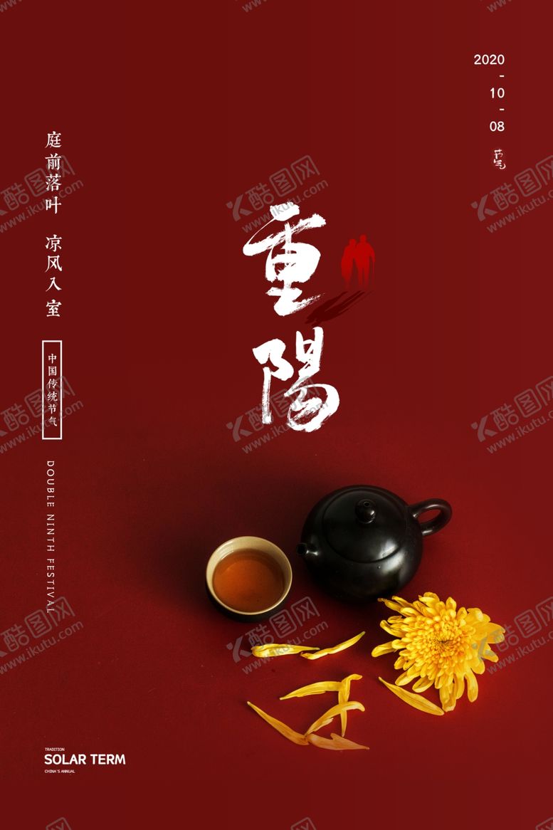 编号：77596005131429185345【酷图网】源文件下载-重阳中国风传统节日PS海报素材