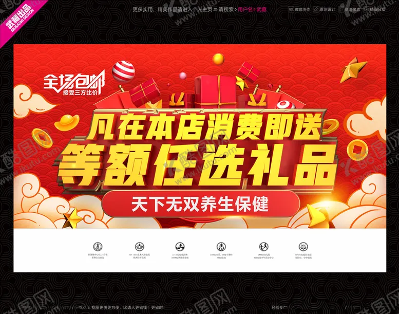 编号：92443306281120206024【酷图网】源文件下载-消费就送等额任选礼品