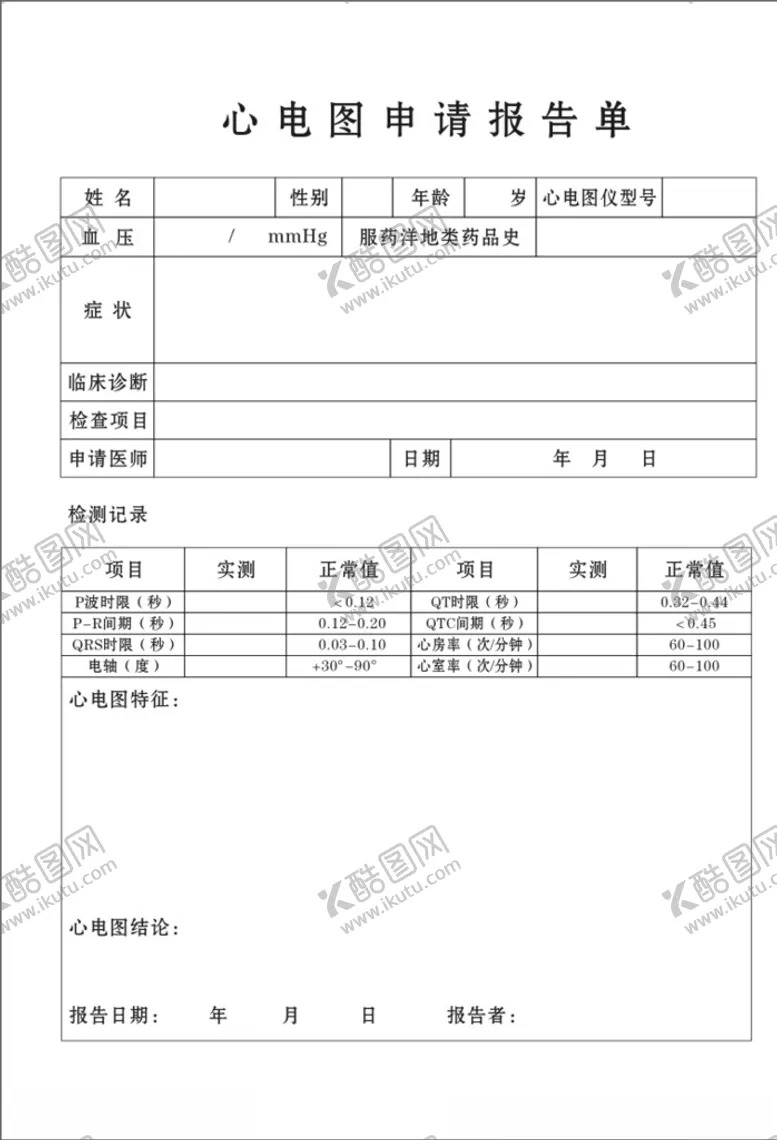 编号：61406304220011514731【酷图网】源文件下载-心电图报告单