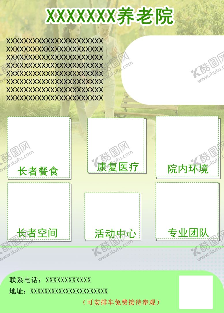 编号：67432302170752227025【酷图网】源文件下载-养老院简介海报