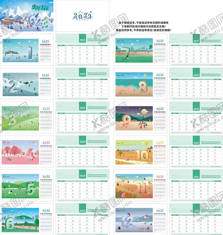 编号：89014609152151287138【酷图网】源文件下载-2023台历