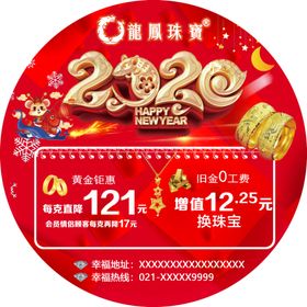 龙凤珠宝2020鼠年喜庆