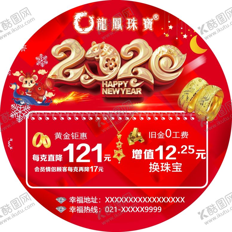 编号：68332207090159307521【酷图网】源文件下载-龙凤珠宝2020鼠年喜庆