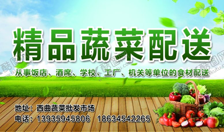 编号：86563107081839127096【酷图网】源文件下载-蔬菜