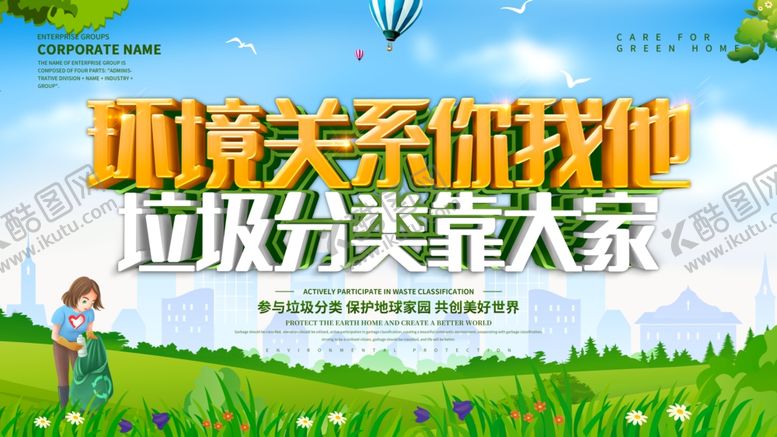 编号：37128310211932224724【酷图网】源文件下载-垃圾分类