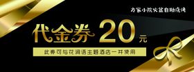 高端大气代金券