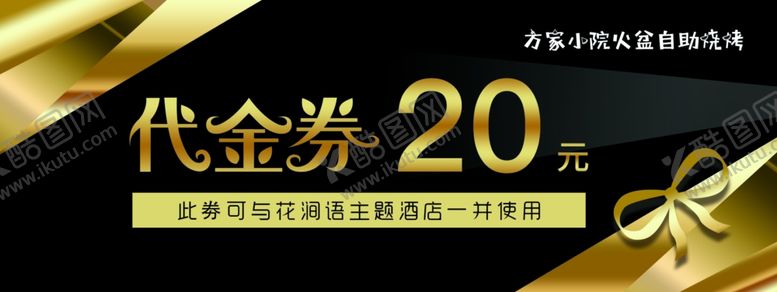 编号：42253709232343413085【酷图网】源文件下载-高端大气代金券