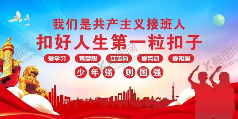 编号：81440812202118445311【酷图网】源文件下载-扣好人生第一粒扣子