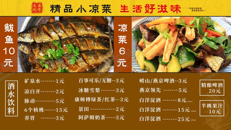 编号：02817409190447167452【酷图网】源文件下载-打卤面菜单