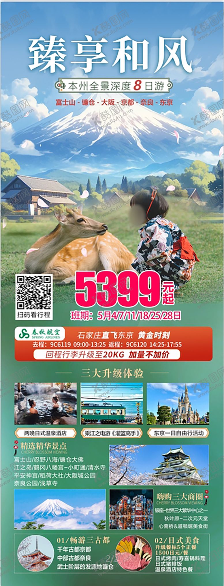 编号：91409804270135488435【酷图网】源文件下载-臻享和风