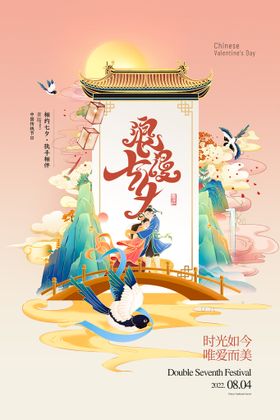 编号：21895409240936115762【酷图网】源文件下载-七夕海报宣传