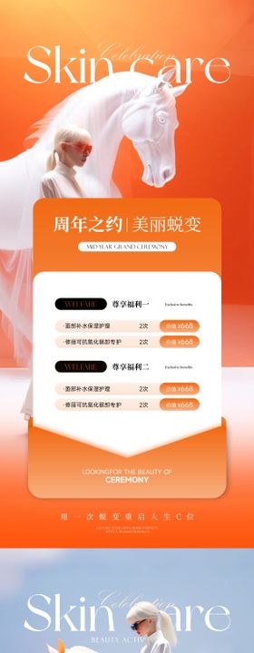 高端美业周年庆活动