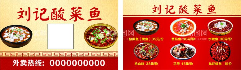 编号：47626710191252096072【酷图网】源文件下载-饭店名片