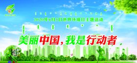 世界环境日美丽中国我是行动者