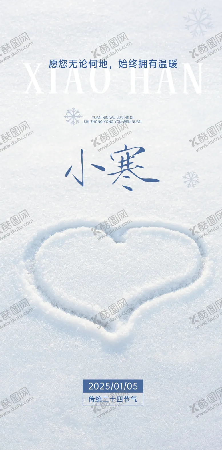 编号：70709802241043374627【酷图网】源文件下载-小寒节气