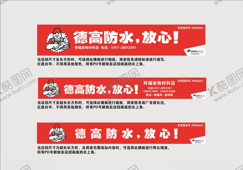 编号：80556109131631402398【酷图网】源文件下载-红色防水德高柱子