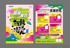 商场春日宣传单页