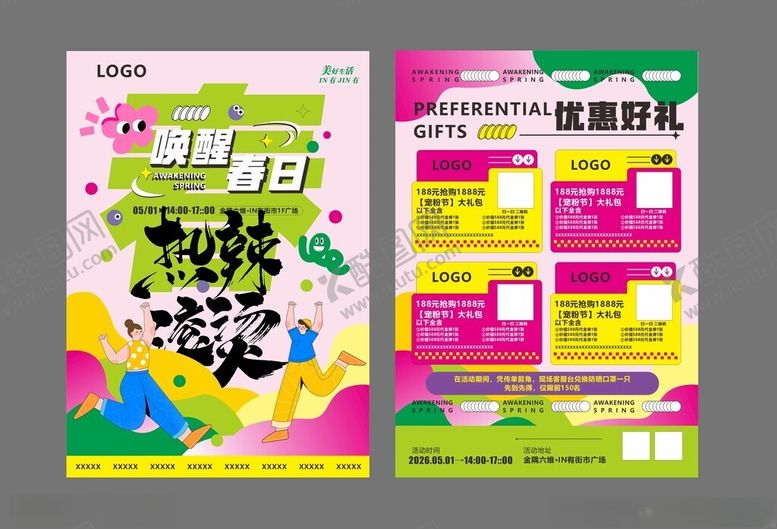 编号：23360404271509505066【酷图网】源文件下载-商场春日宣传单页