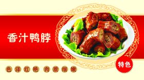 香辣蜜汁鸭脖