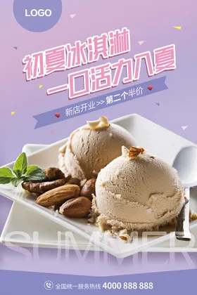 冰淇淋