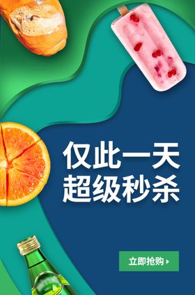 夏季渐变波纹水果海报展板