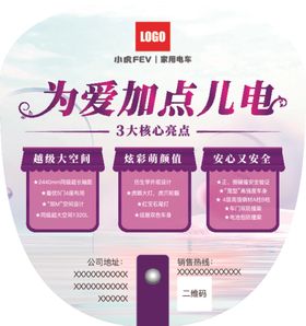 小虎家用电车广告扇