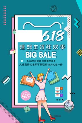 618促销海报年中淘宝限时大